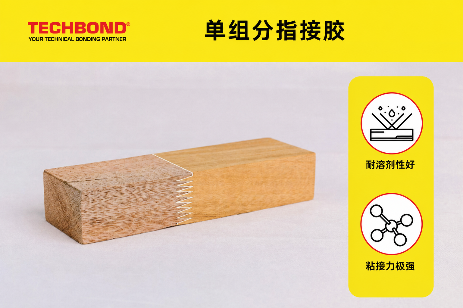 单组分乳白胶用于木板拼接
