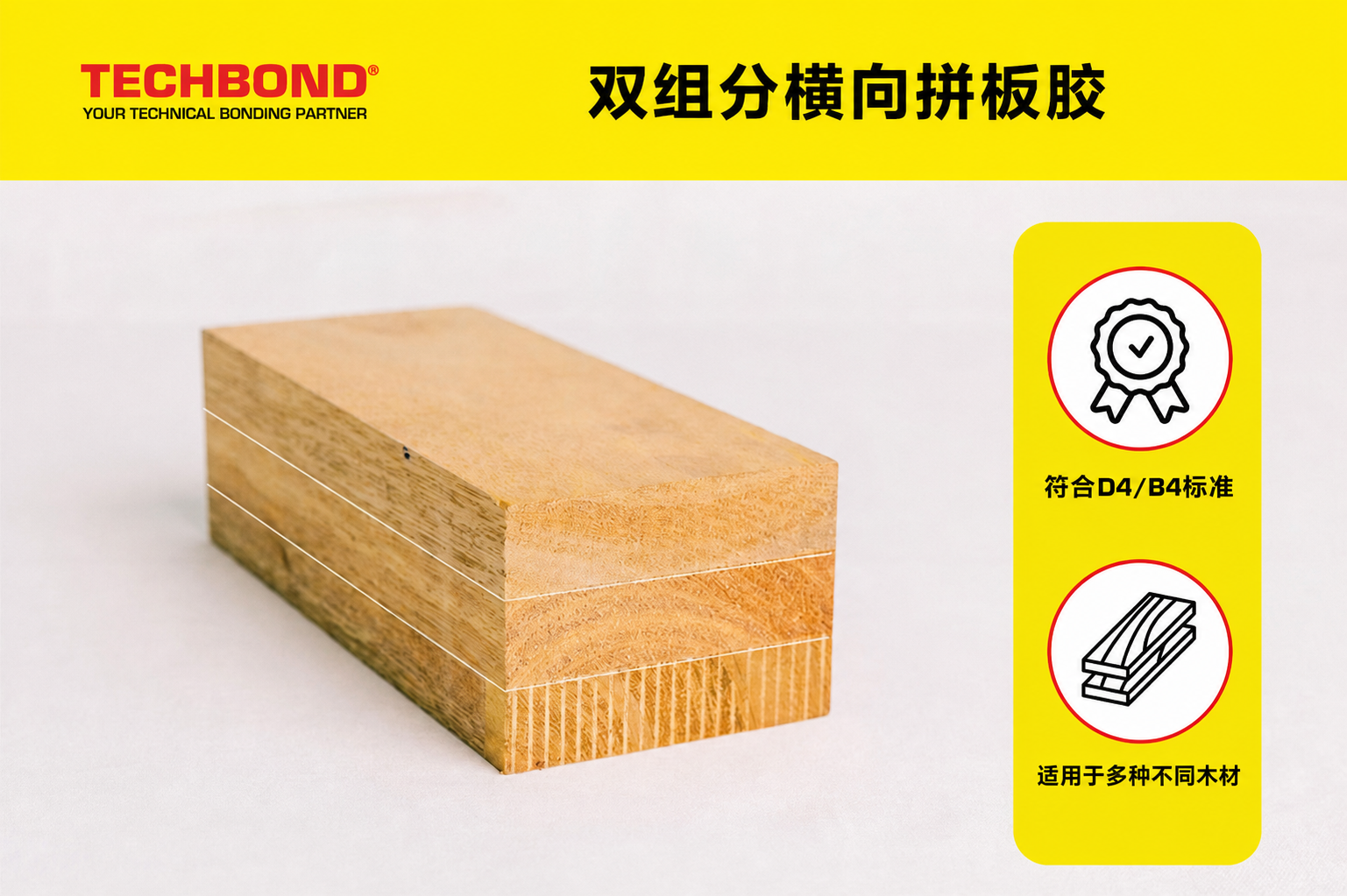 双组分乳白胶用于木板拼接